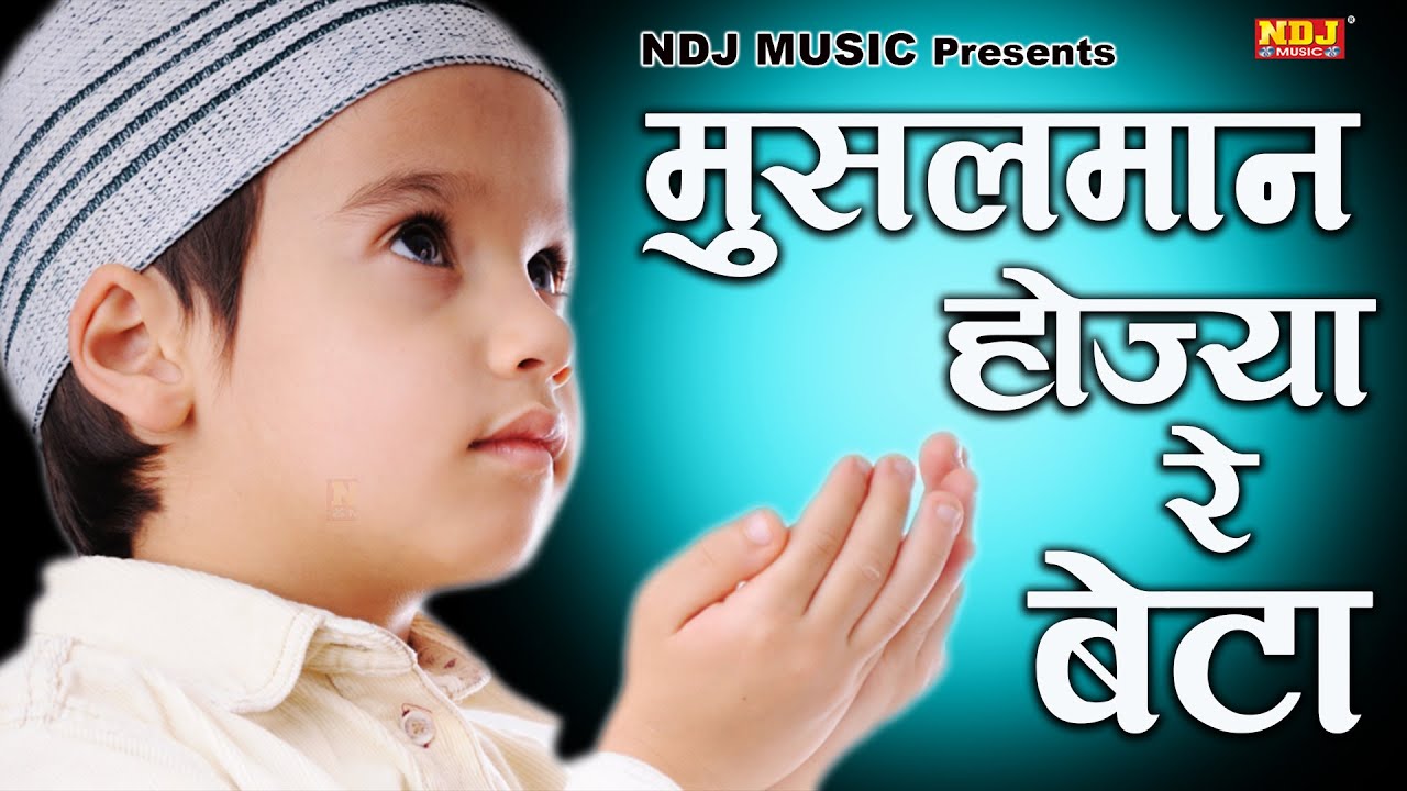 मुशलमान होज्या रे बेटा | Barahi Mela Surajpur 2019 | New Haryanvi Ragni 2019 | NDJ Film