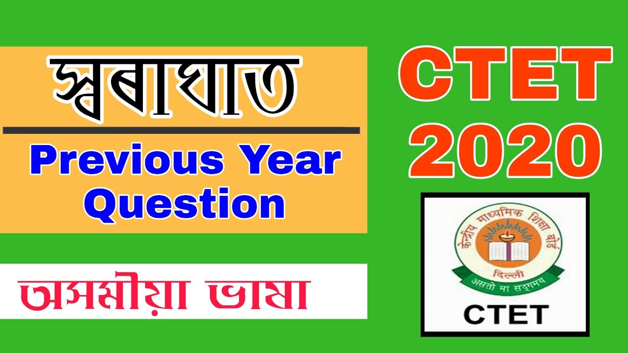 স্বৰাঘাত/শ্বাসাঘাত  | CTET JULY 2020 | Assamese Language Grammar Question Answer