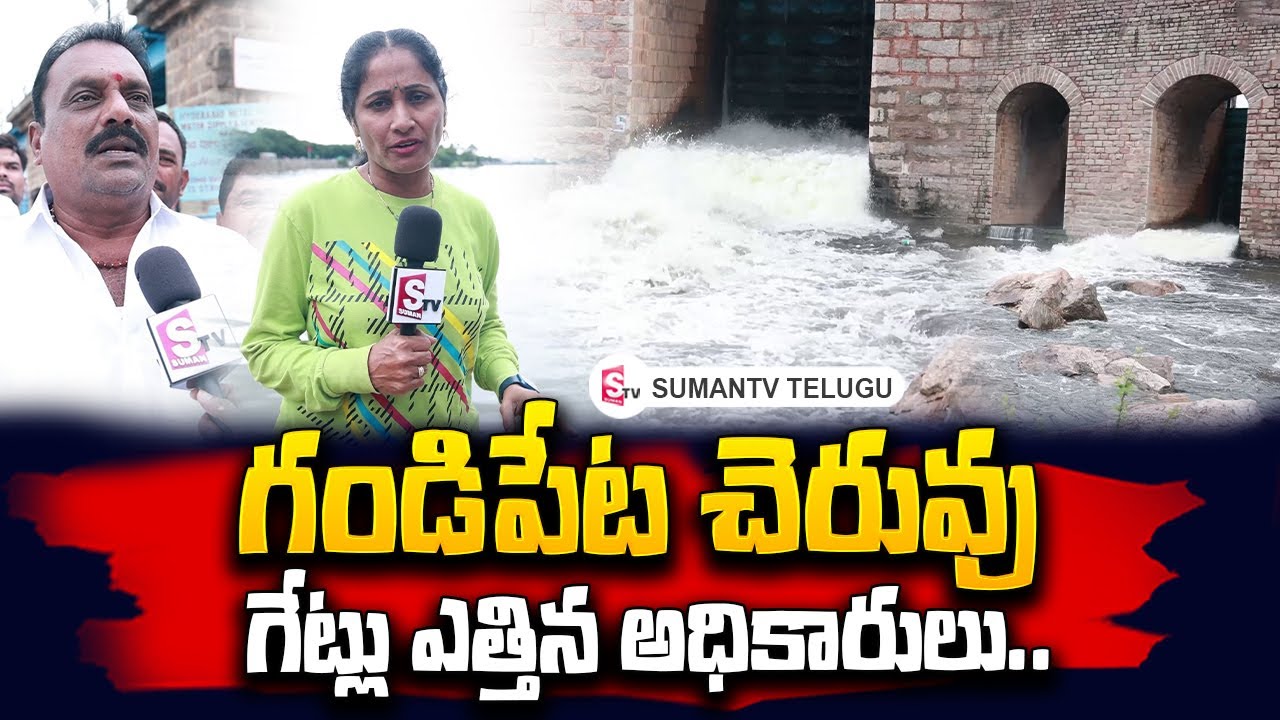 Osman Sagar Gates Lifted Due To Heavy Flood Inflow | Present Situation At Gandipet Lake