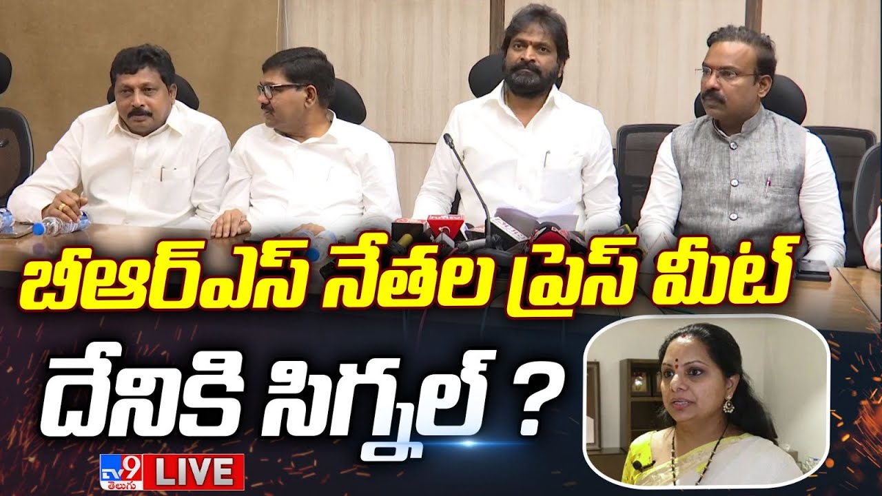 BRS Leaders Press Meet LIVE | Kavitha's ED Interrogation - TV9 Exclusive