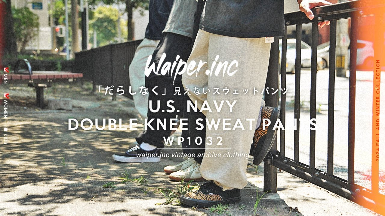 【ヴィンテージを再現】US NAVY 40’s ダブルニースウェットパンツ | 魅惑のシルエットに仕上げたスウェットパンツが完成しました！