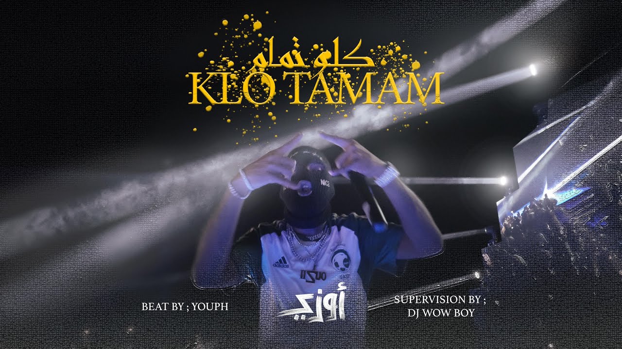 OUZII - كلو تمام ( KLO TAMAM ) | BEAT BY: YOUPH ( OFFICIAL MUSIC VIDEO )