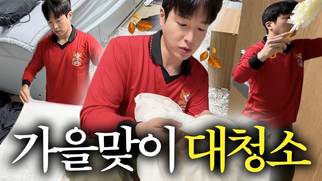 가을 맞이 집 대청소 ㅣ 이불 빨래 ㅣ 인왕산 등산 ㅣ 수제비 보리밥 맛집