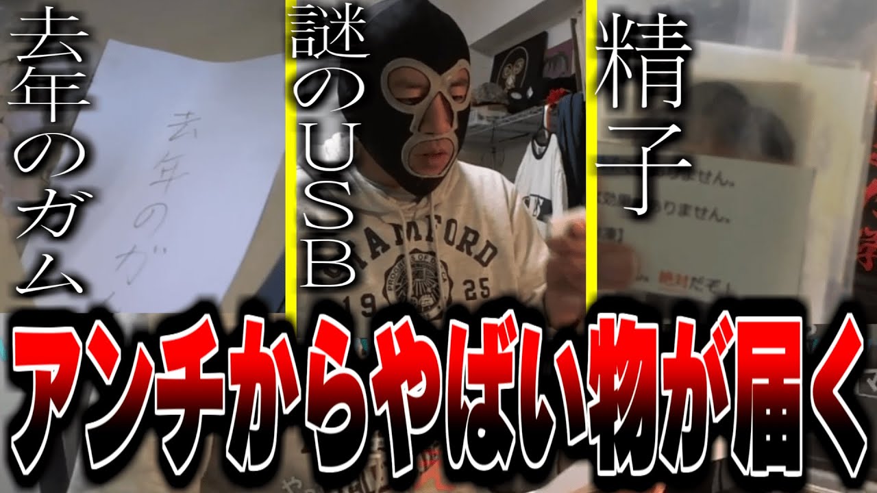 噛んだガムの塊(一年分)と精●と首●り写真とUSBが送られてくる横山緑【2023/01/08】