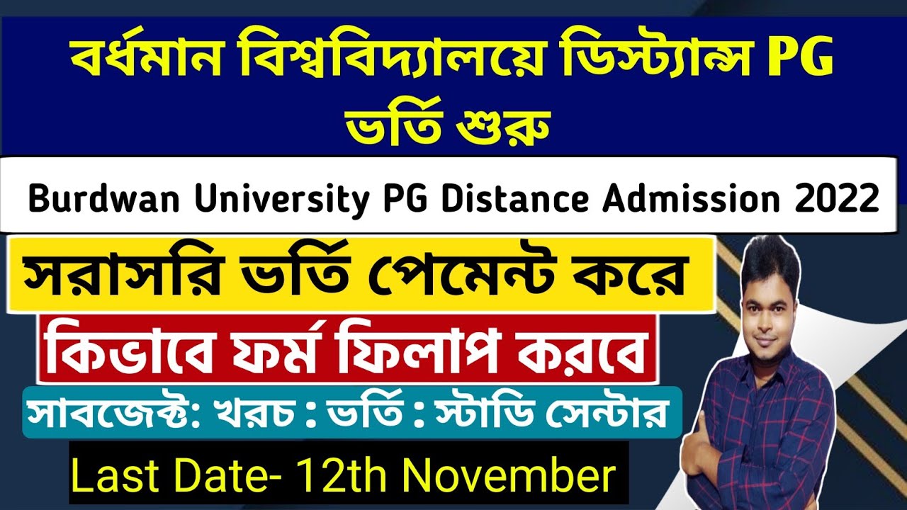 Burdwan University PG Distance Admission 2022: How To Apply Online: BU PG DDE Admission 2022
