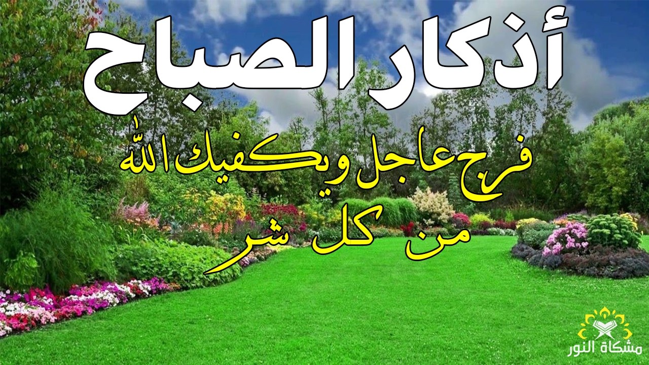 أذكار الصباح راحة نفسية لا توصف بصوت القارئ علاء عقل Morning Athkar Dzkir Pagi by Alaa Aql