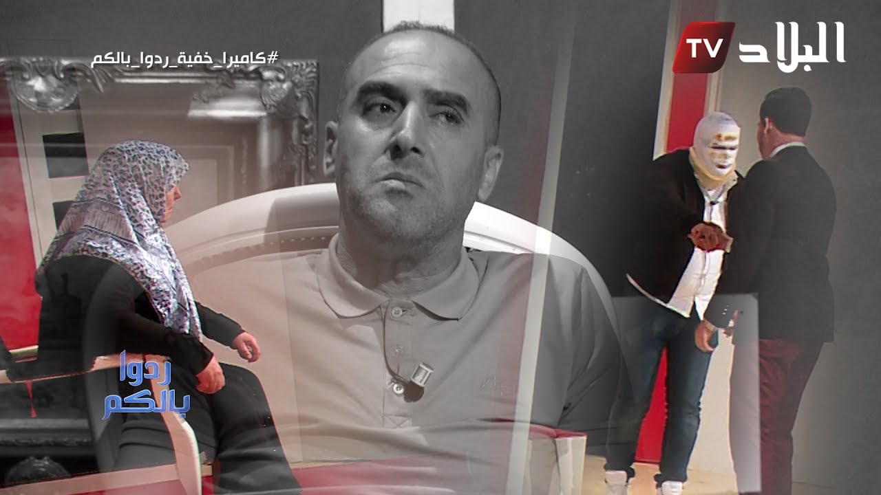 الكاميرا الخفية 