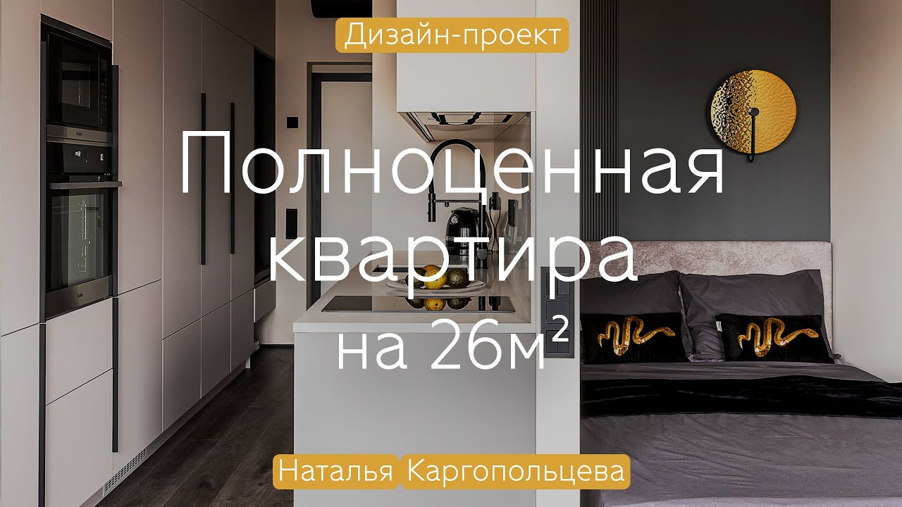 Светлая СТУДИЯ с функционалом ОДНУШКИ 🔥 Уместили всё в квартире 25 кв.м