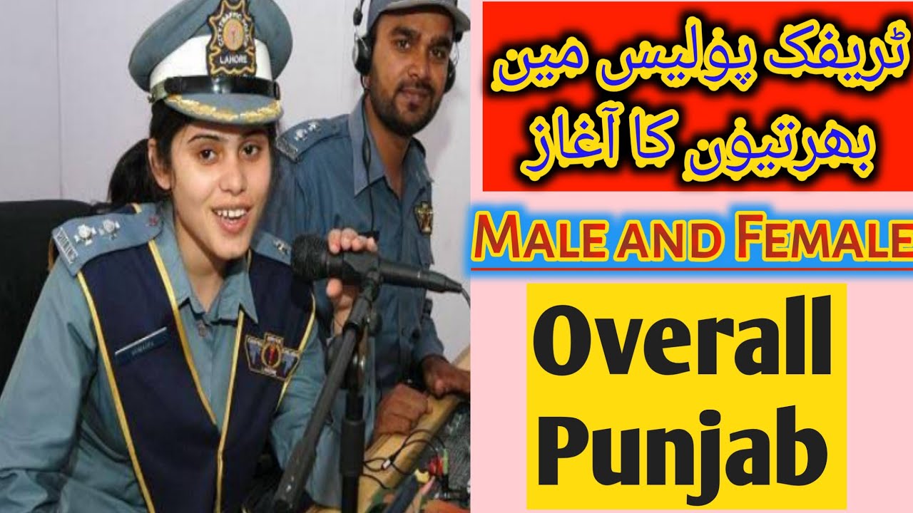 How to apply traffic police jobs // How to apply traffic police Lahore