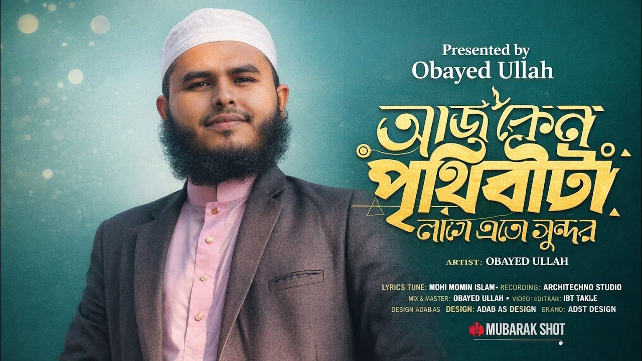Aj Keno Prithibita Lage Eto Sundor | Obayed Ullah | New Islamic Nasheed 2025 | Bangla Gojol