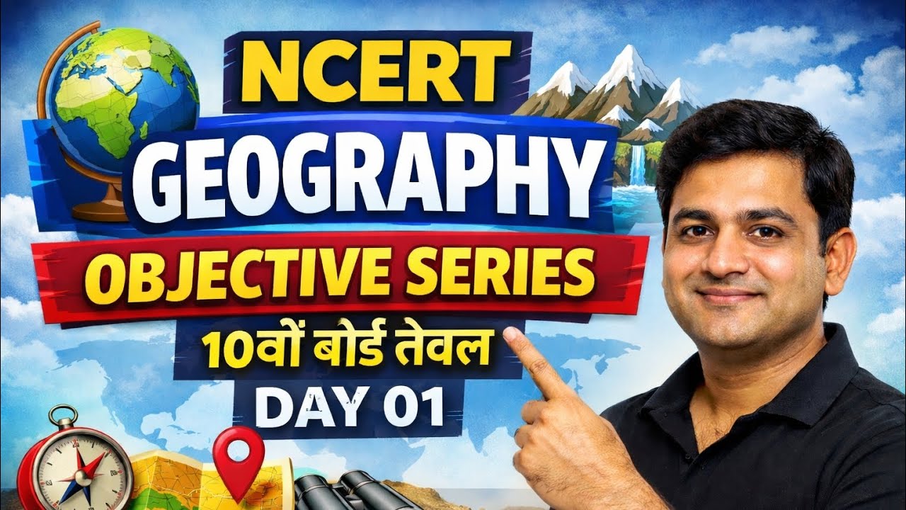 👉 NCERT Geography Class 10 | Chapter 1 Objective | DAY–01 | भारत–संसाधन और उपयोग