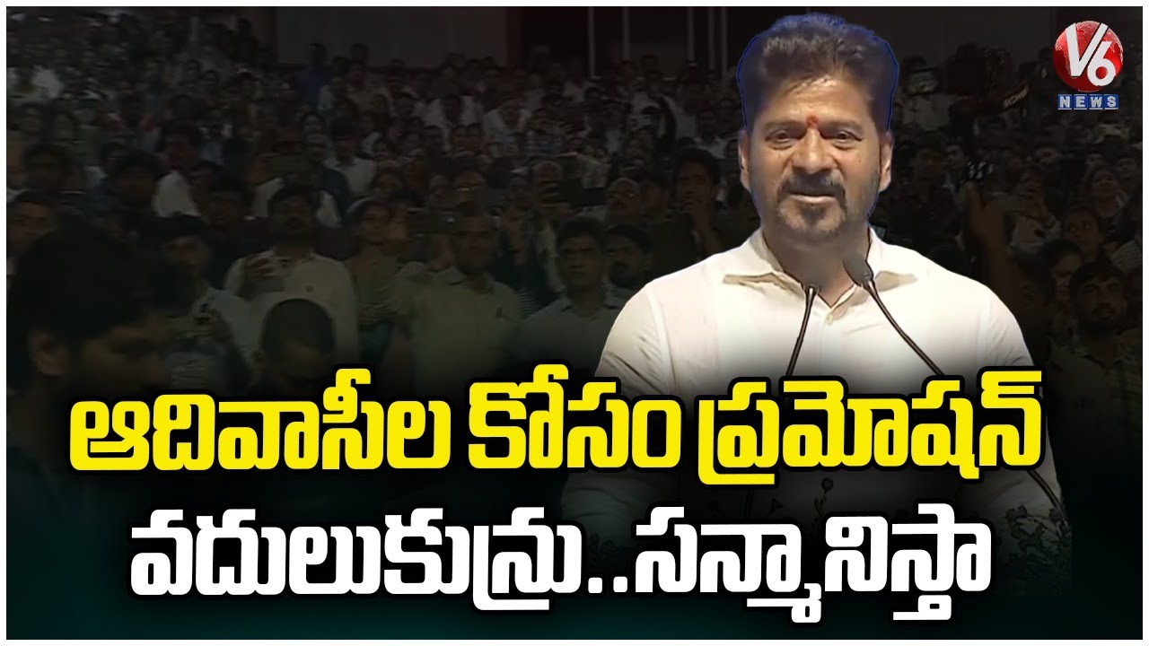 Adivasi Teachers Decline Promotions : CM Revanth  | V6 News