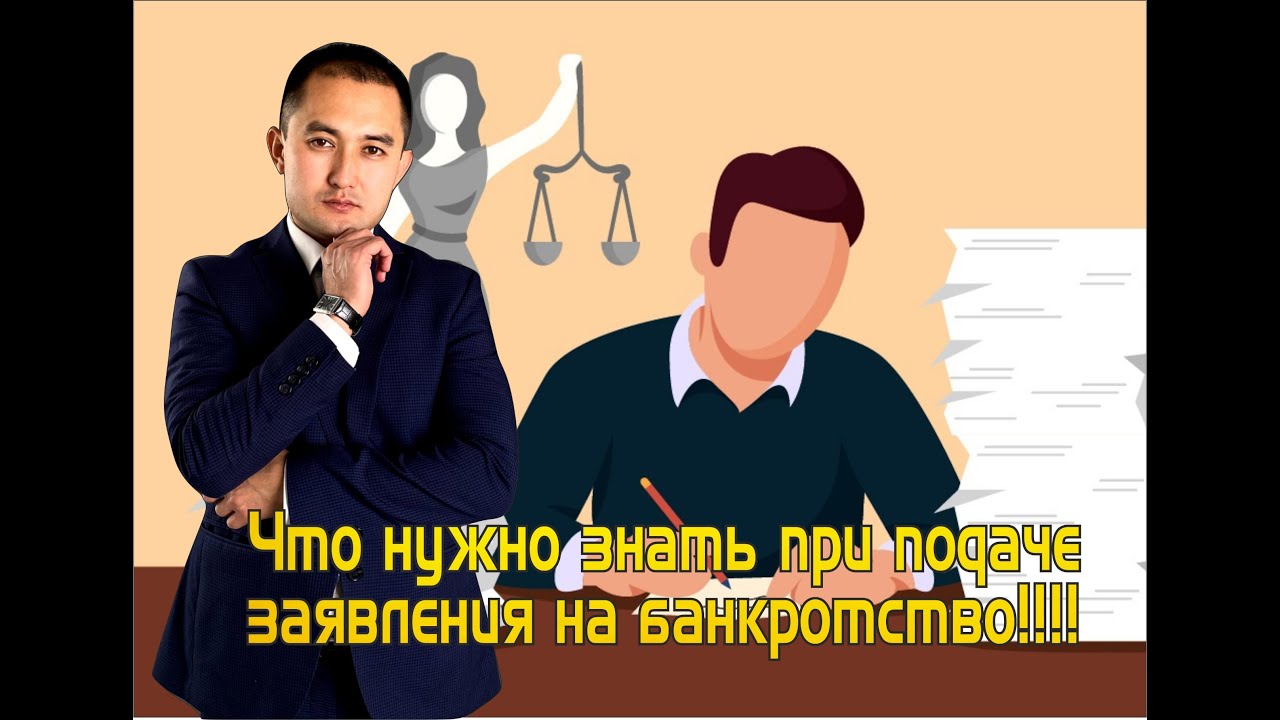 Что нужyо знать что бы подать на внесуд. банкротство ?