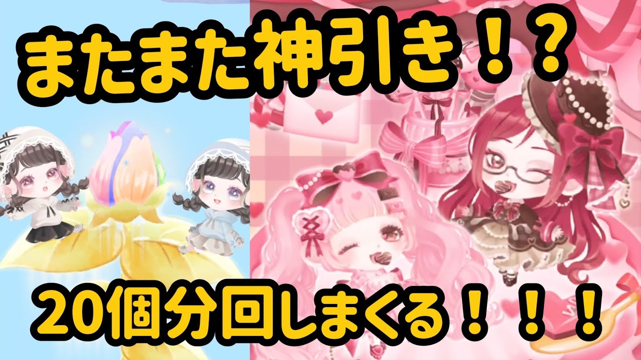 ツイメモのバレンタインガチャを20個分回してみたらめちゃくちゃ神引きした…#ポケコロツイン #ポケツイ