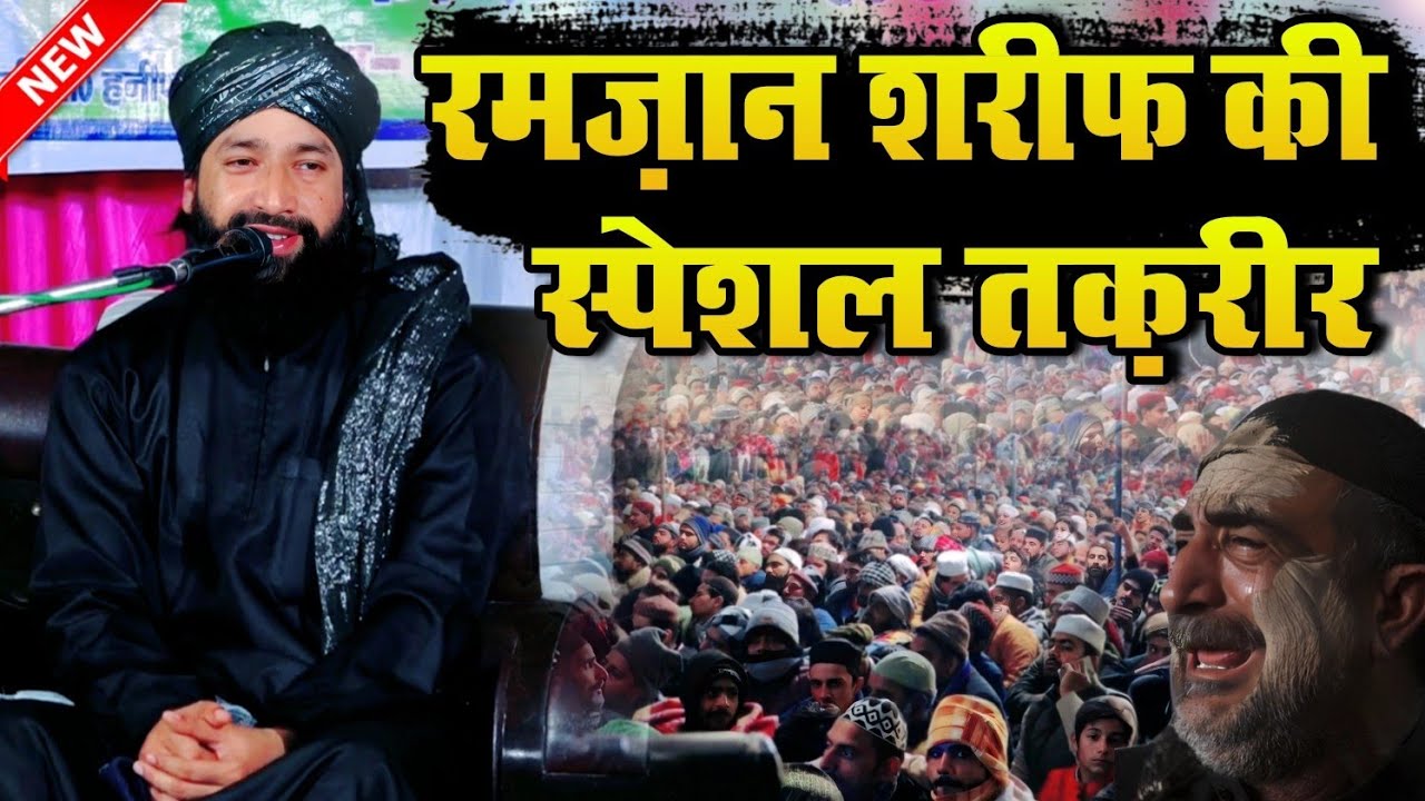 Ramzan Sharif Ki Special Takrir 2024|| Ramzan Ki Special Takrir || Mufti Hammad Raza Ki Takrir