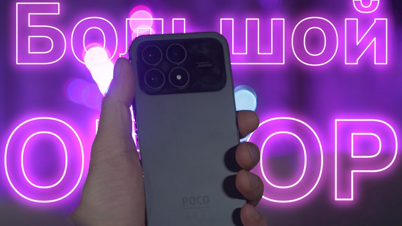 МЕСЯЦ с POCO F8 Pro. Бумажный тигр?