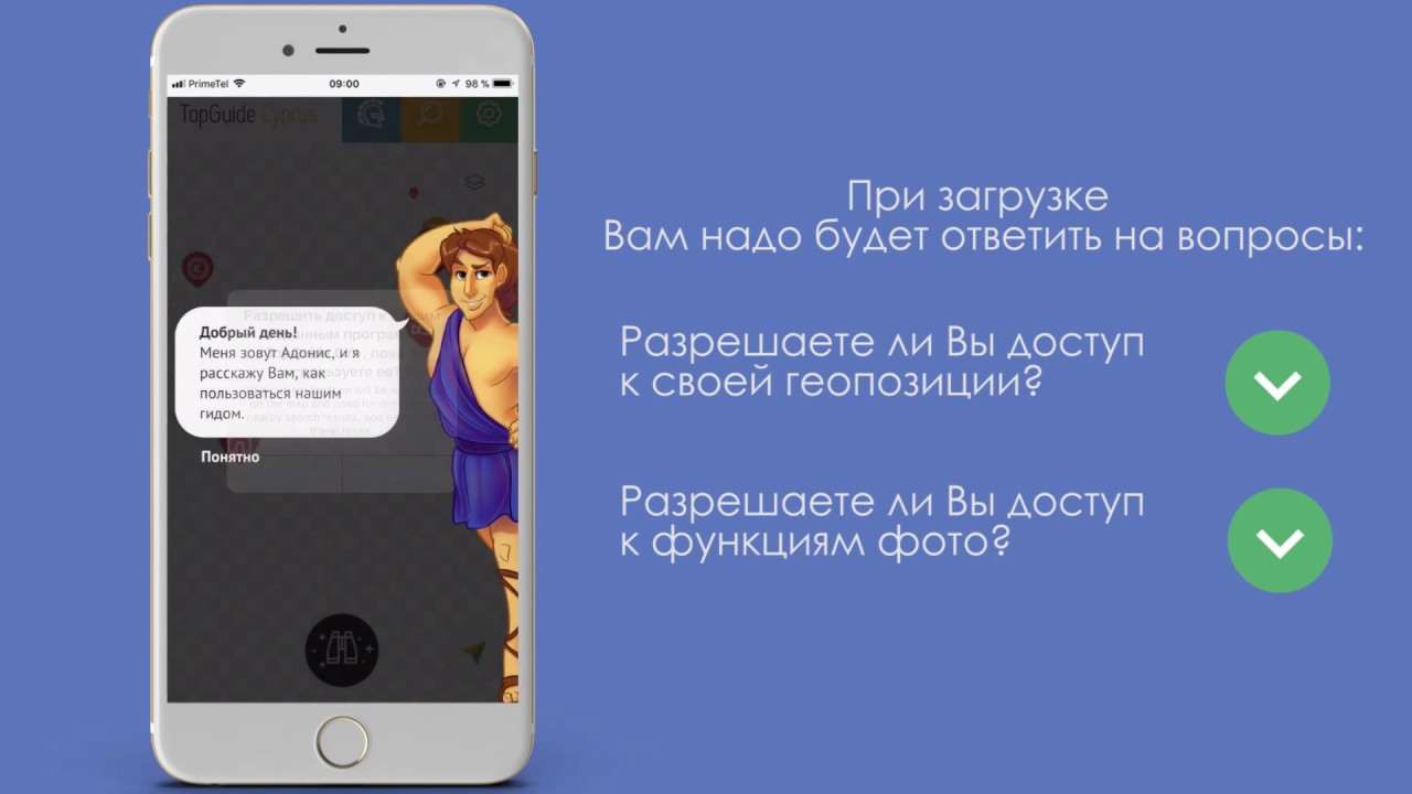 Инструкция по скачиванию приложения TopGuide Cyprus