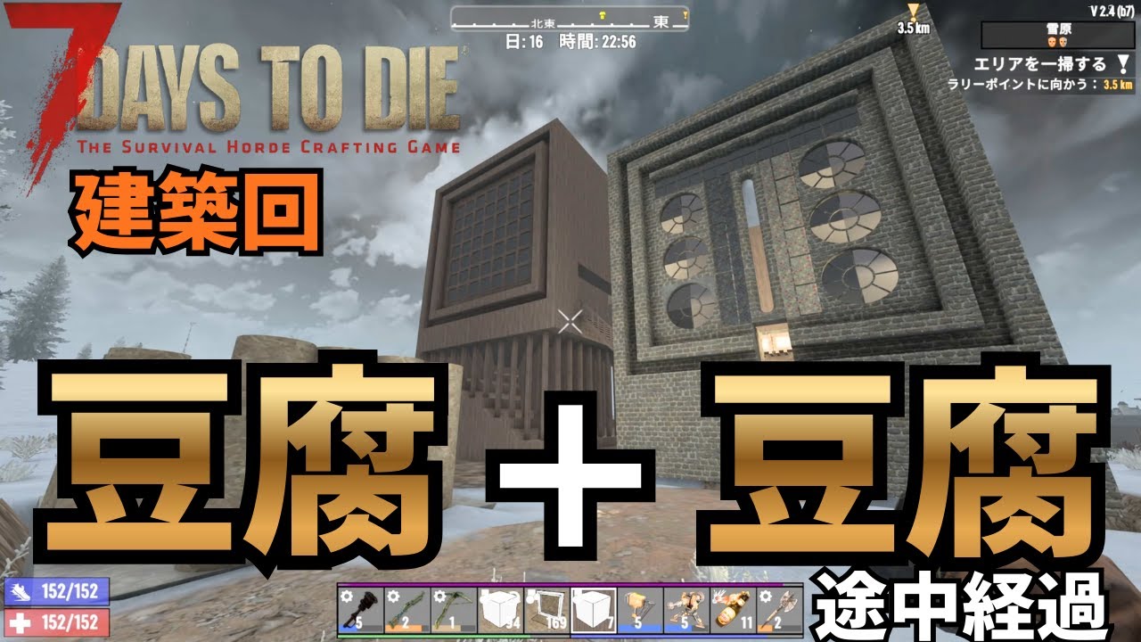 7DaystoDie　豆腐＋豆腐でなんとなくカッコよくしたい拠点  #ゲーム実況 #7DaystoDie #建築 #拠点建築