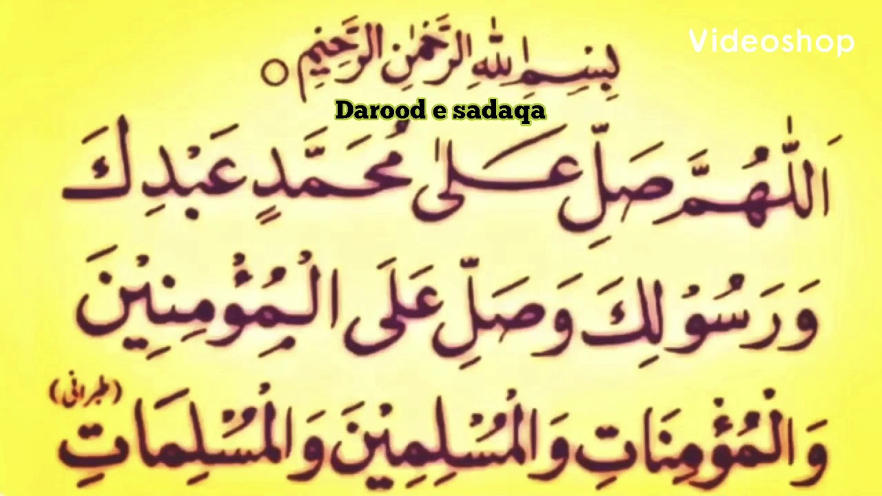 Darood e sadaqa 🌹🌹🌹🌹🌹درود