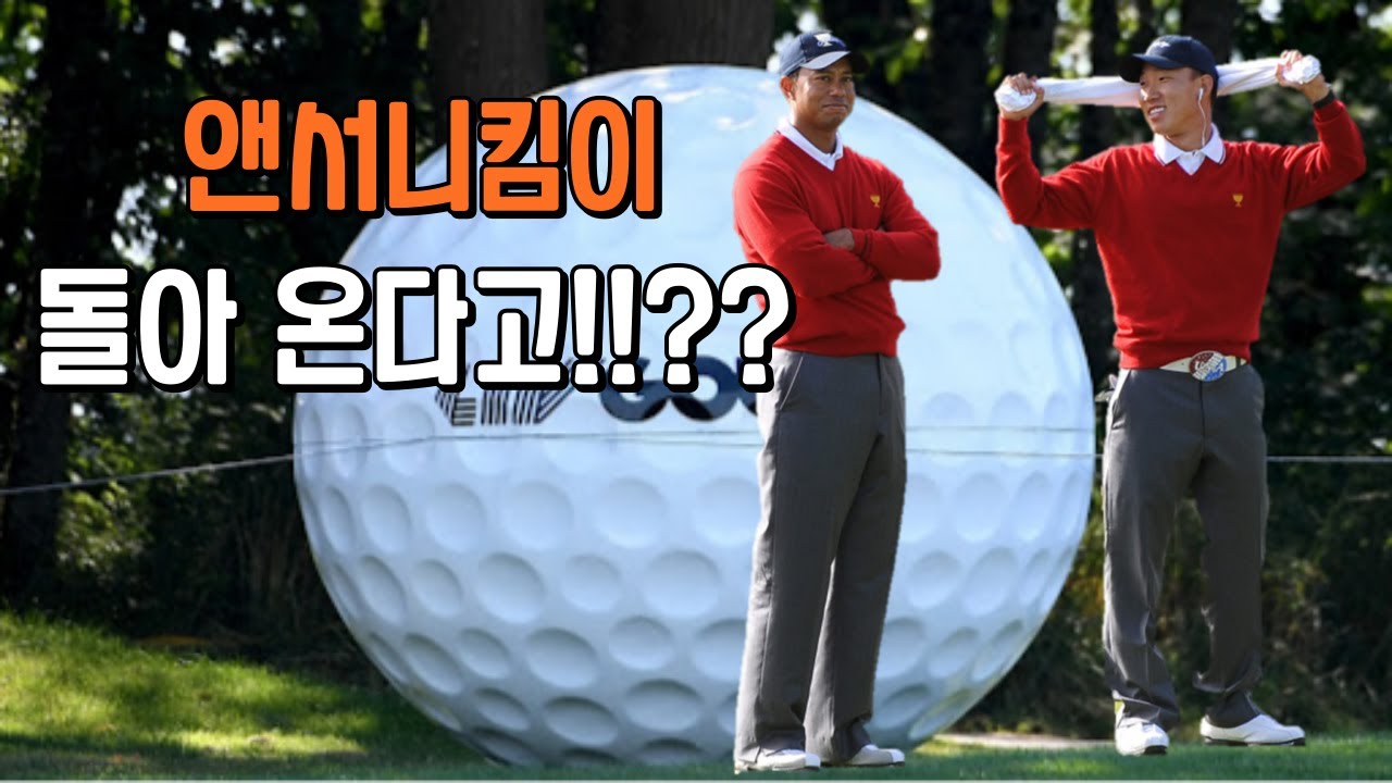 천재골퍼 앤서니김 선수를 아시나요?!! [Anthony Kim] #golf #스윙