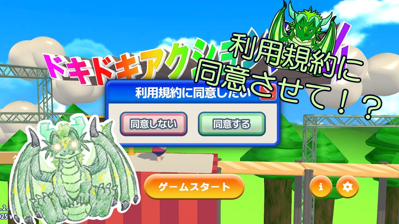 高難度？利用規約に同意したい！耐久かも？？🐉