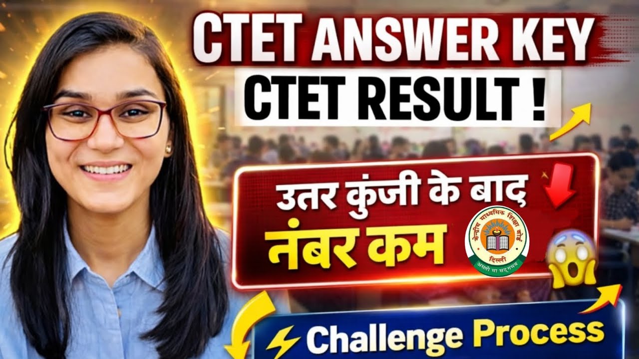 CTET Answer Key 2026 | CTET 2026 Answer Key Update | CTET Result 2026 | #ctetexamanswerkey #ctetexam