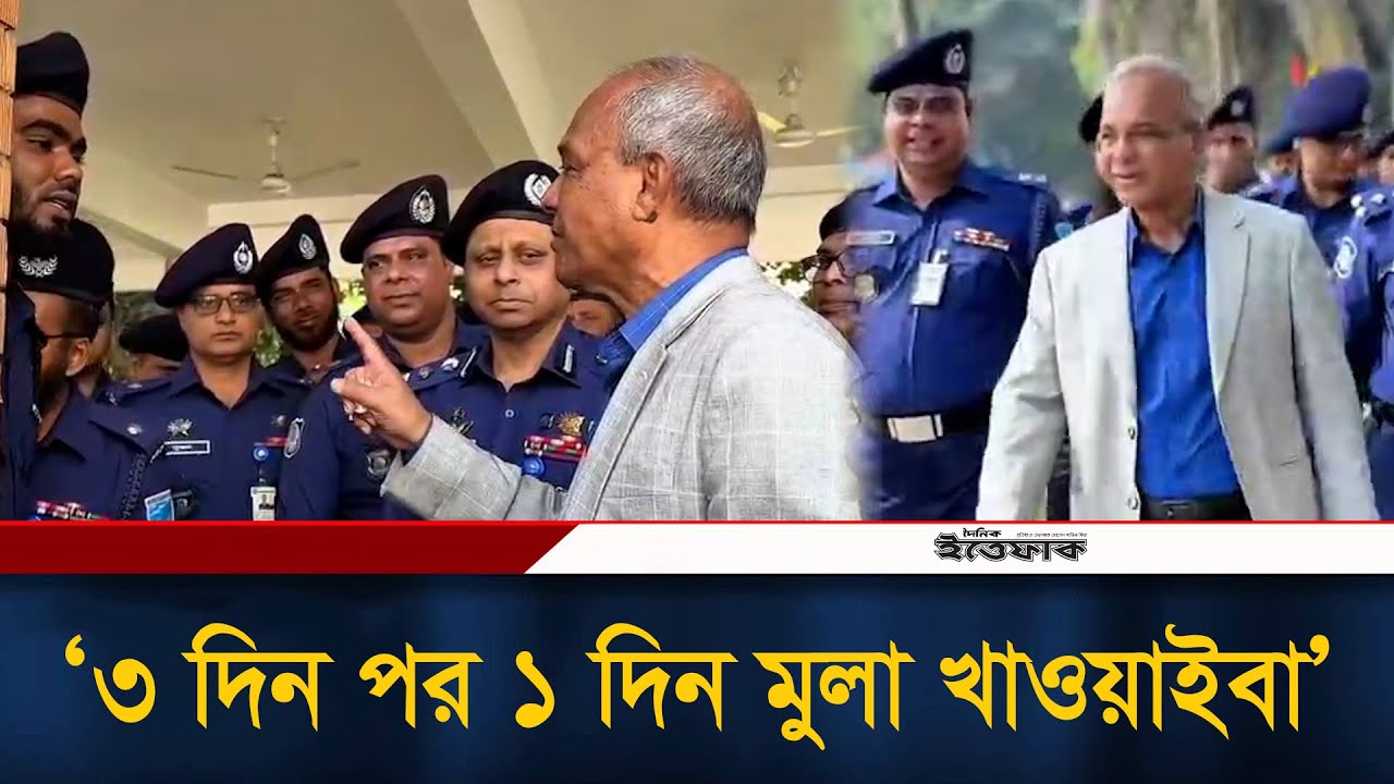 ৩ দিন পর একদিন মুলা খাওয়াইবা: পুলিশকে স্বরাষ্ট উপদেষ্টা | Home Advisor | BD Police | Ittefaq News