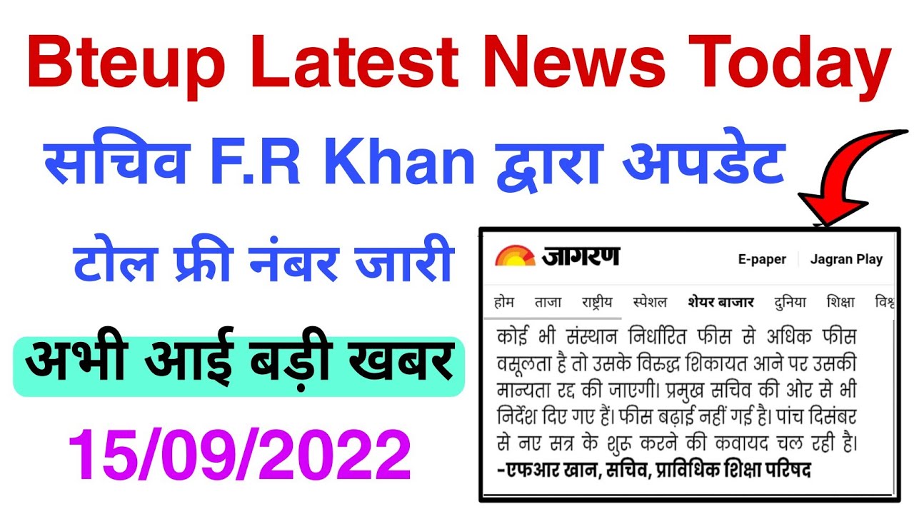 Bteup सचिव एफ०आर खान से अपडेट || bteup latest news today || bteup latest news 2022 || Fact Tech Shah