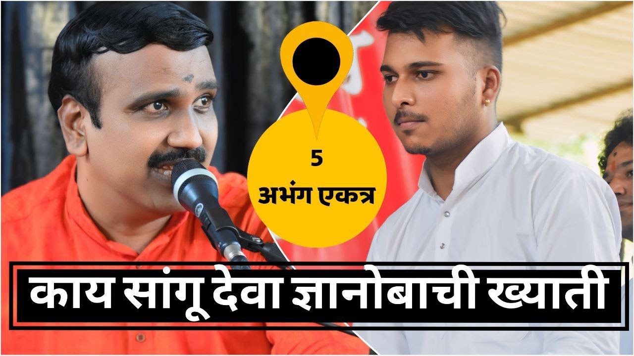 काय सांगों देवा ज्ञानोबाची ख्याती । Kay Sango Deva Dnyanobachi Kyati | Dr Niraj Lande | #अभंग #deva