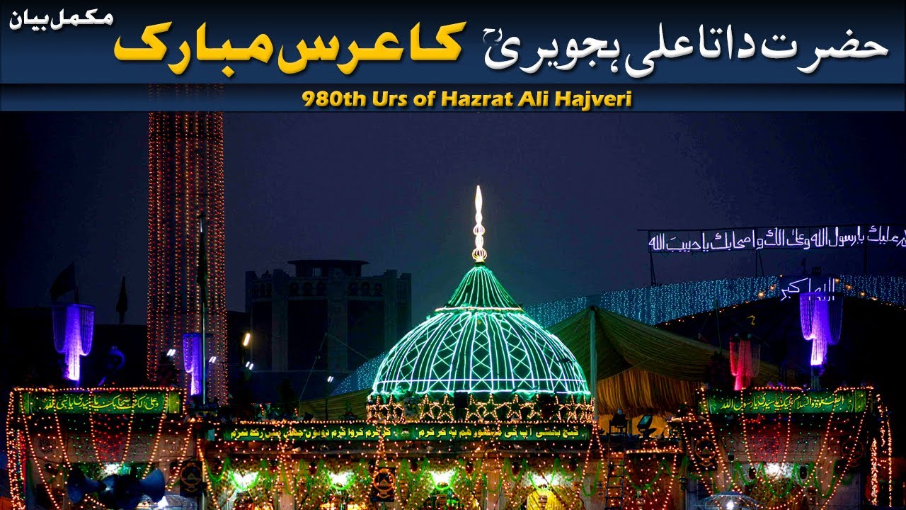 Special Complete Bayan - Data Ganj Bakhsh (RA) Ka Urs Mubarak - Data Darbar Urs 2023