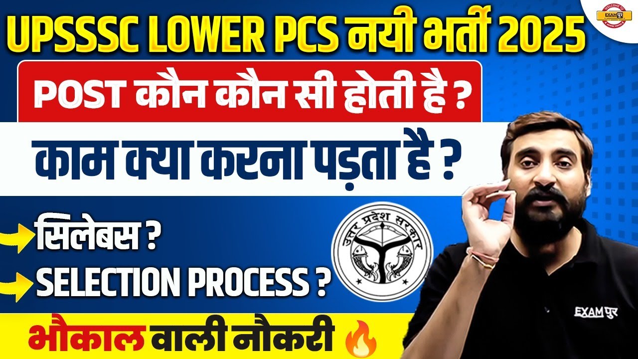 UPSSSC LOWER PCS JOB PROFILE | UPSSSC LOWER PCS POST DETAILS | UPSSSC LOWER PCS SELECTION PROCESS