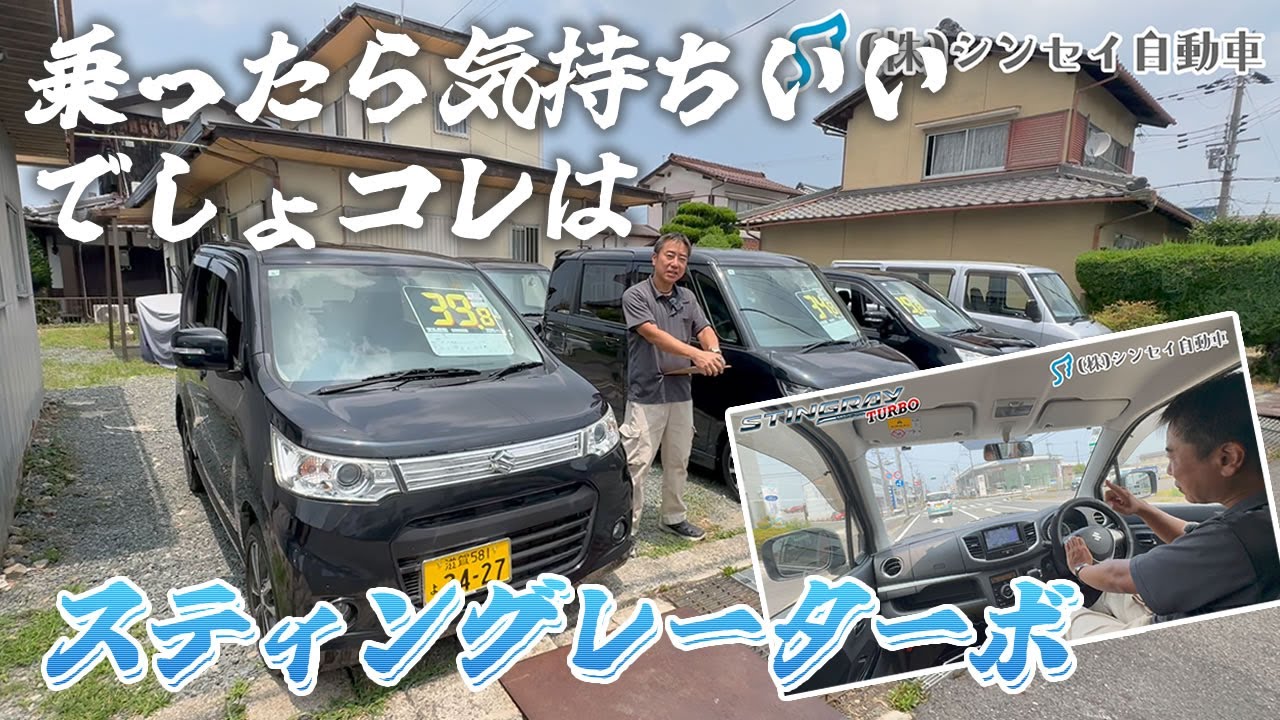 【中古車レビュー】スティングレー（MH34S）ターボ・バックパネルを交換して再登場、夏旅にぴったりの車です。