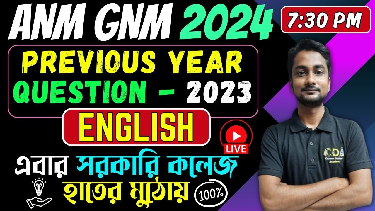 ANM GNM Previous Year Question Paper 2023 | ANM GNM 2024 English Class |  ANM GNM 2024 Preparation