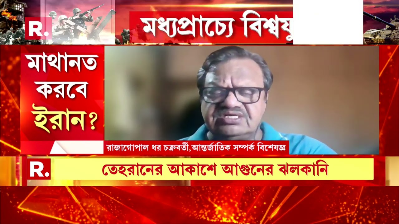 Israel-Iran War News ‍| ইরানে টানা হামলা চালাচ্ছে ইজরায়েল-আমেরিকা
