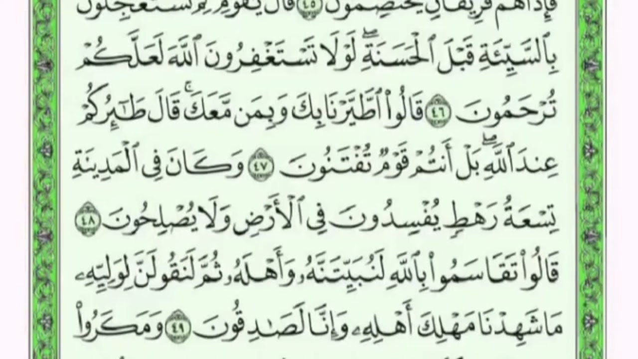تكرار الوجه الخامس من سورة النمل كل آية ٣مرات للشيخ فارس
