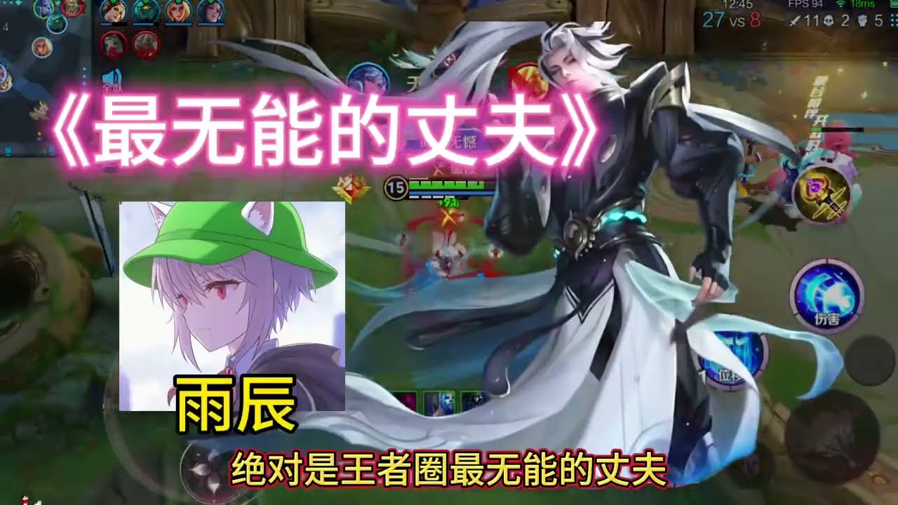 王者圈最无能的丈夫帽子雨辰，国一与她皆失还被好兄弟嘲笑【凤煌解说王者荣耀】