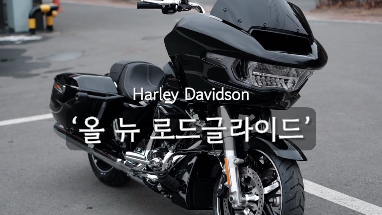 할리데이비슨 올 뉴 로드글라이드 둘러보기 ( Harley Davidson / All new Road Glide / Vivid Black )