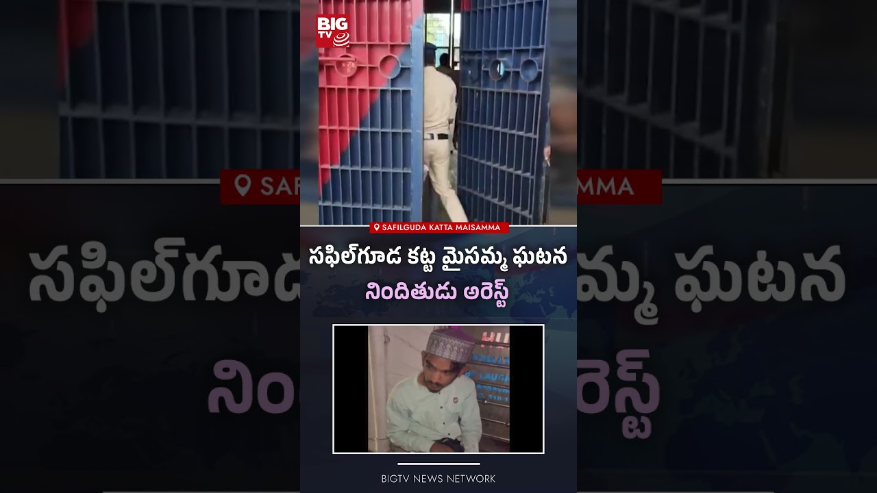 Safilguda Katta Maisamma Temple Incident Latest Updates | BIGTV 