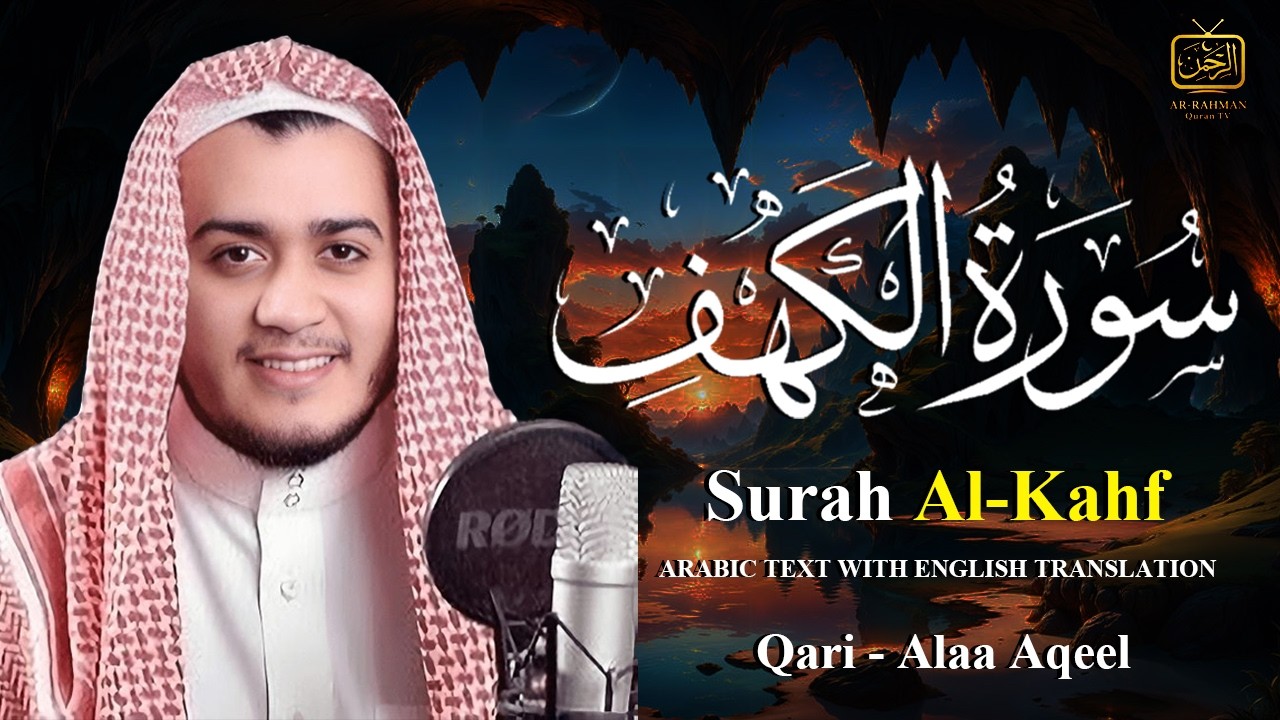 Surah Al-Kahf Full | Complete Arabic Text | Beautiful Recitation by Alaa Aqeel