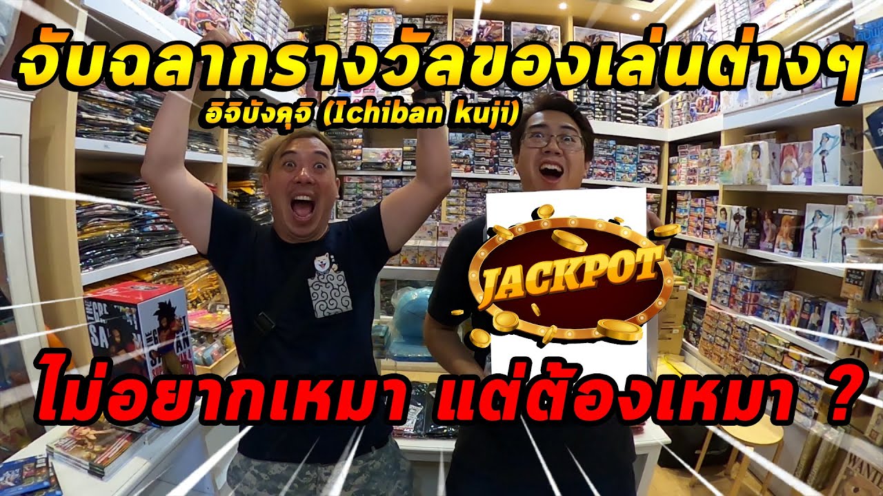 【一番くじ】สุ่มจับฉลากรางวัลของเล่น Ichiban Kuji ไม่อยากเหมา แต่ต้องเหมา(อีกแล้ว)