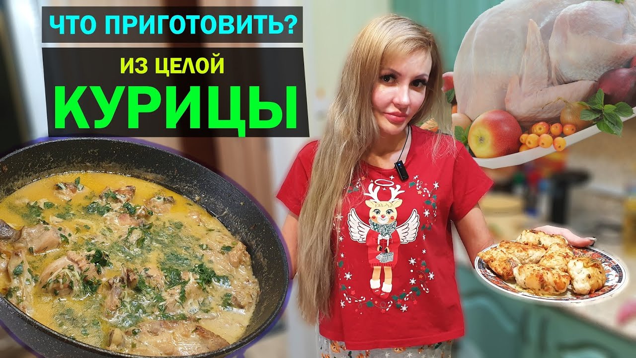 Готовим на СКОРУЮ РУКУ 🥘 | НЕВЕРОЯТНЫЕ блюда из ТУШКИ ЦЫПЛЕНКА, которые СТОИТ ПОПРОБОВАТЬ 🐔