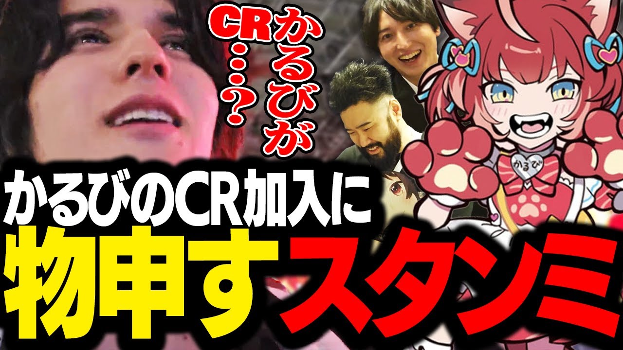 TGS散歩配信にて衝撃のかるびCR加入に物申すスタンミじゃぱん【スタさんぽ】
