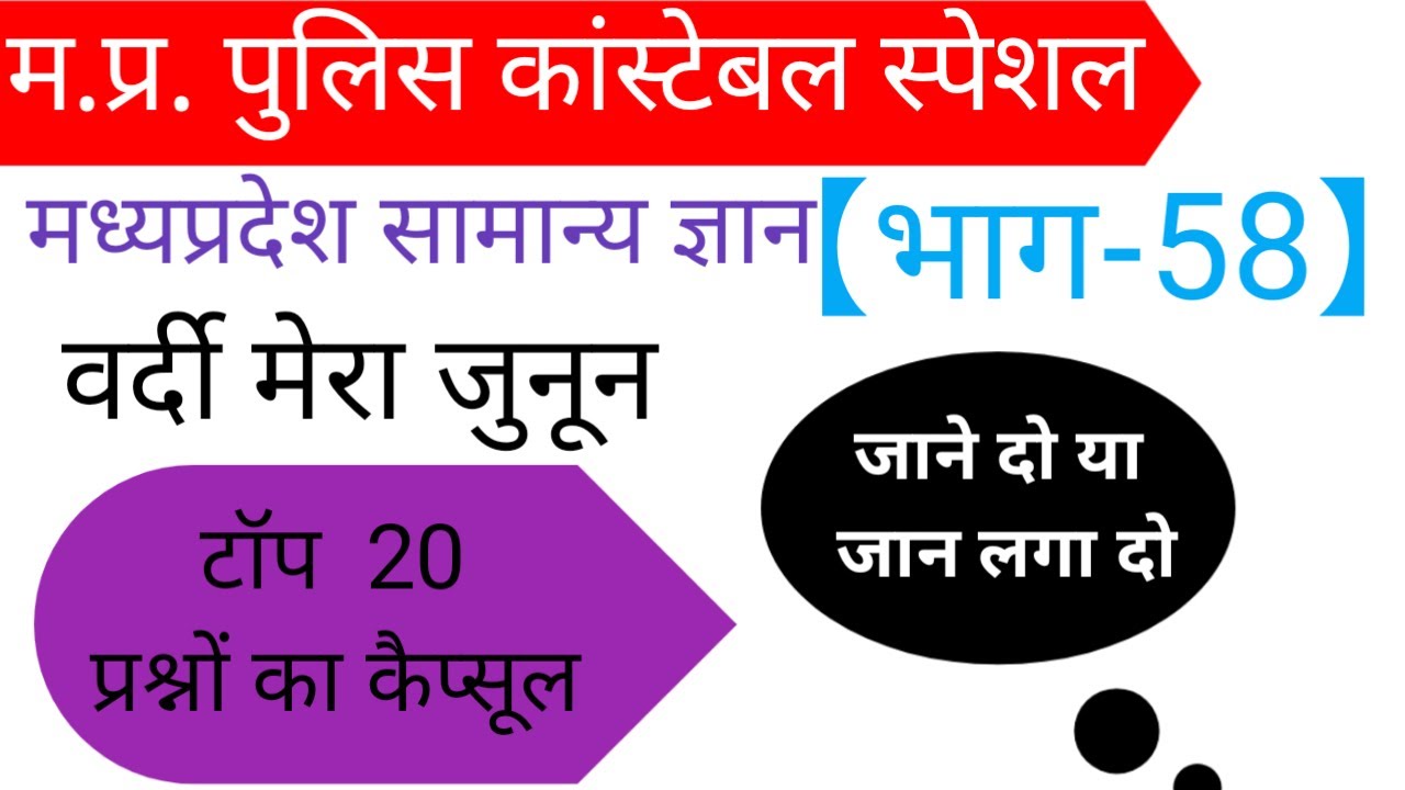 MP POLICE 2021 || Top MPGK In Hindi || MPSI 2021 ||  Madhya Pradesh Police Special