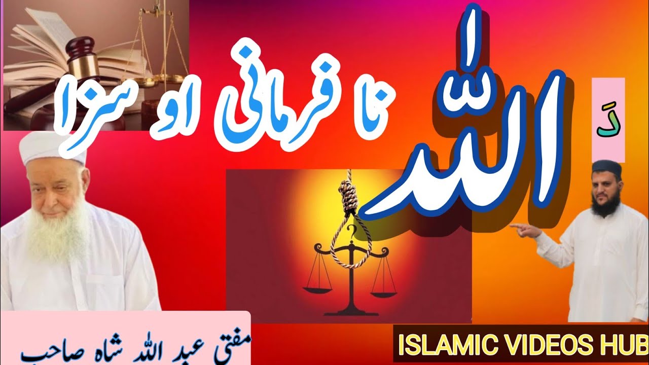 PASHTO BAYAN | DA ALLAH NAFARMANY AO SAZA | mufti abdullah shah #islamicvideoshub1 #bayan #youtube