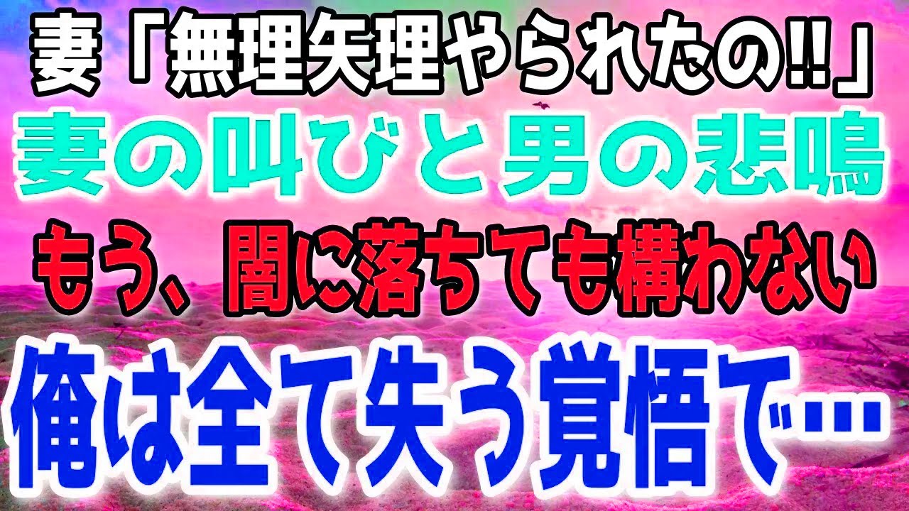 【修羅場】裏切りを目撃し否定する妻。怒りに任せず真実を追うと、さらに衝撃の事実が現れた。