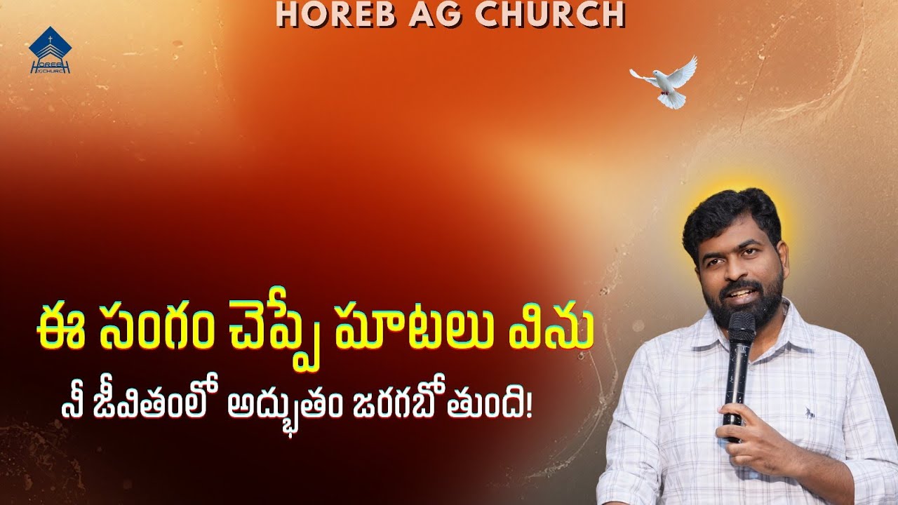 దేవుని కృపతో ఎదిగిన సంఘం | Horeb AG Church Anniversary Celebration