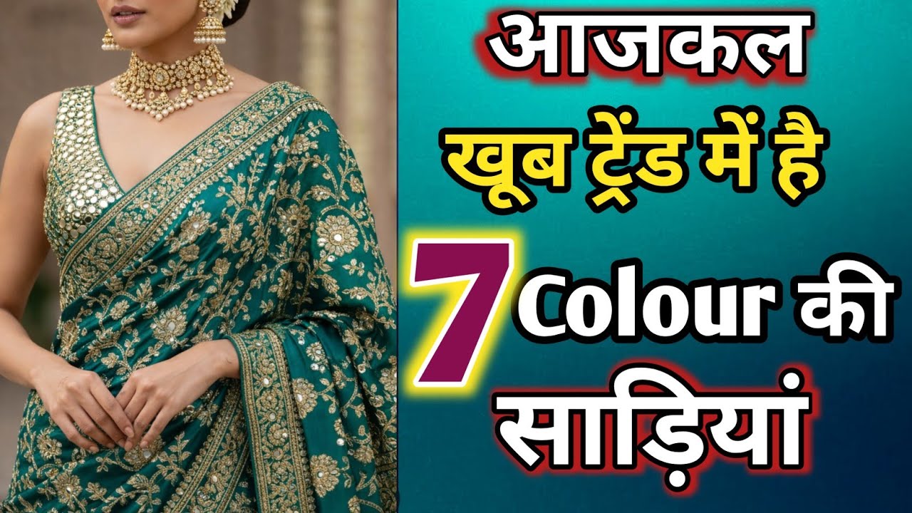 आजकल ये Saree सबसे ज्यादा Trend मे हैं || Latest Trending Saree collection 2026 😍 #saree