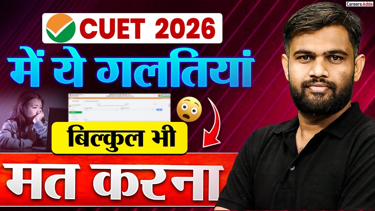 CUET 2026 Me Ye Galti Mat Karna! | Avoid Common Mistakes In CUET In Hindi @CUETHindiMedium