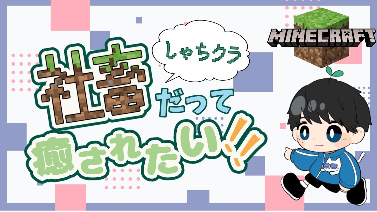 【睡眠用BGM】～社畜だって癒されたい～#5 【マインクラフト】