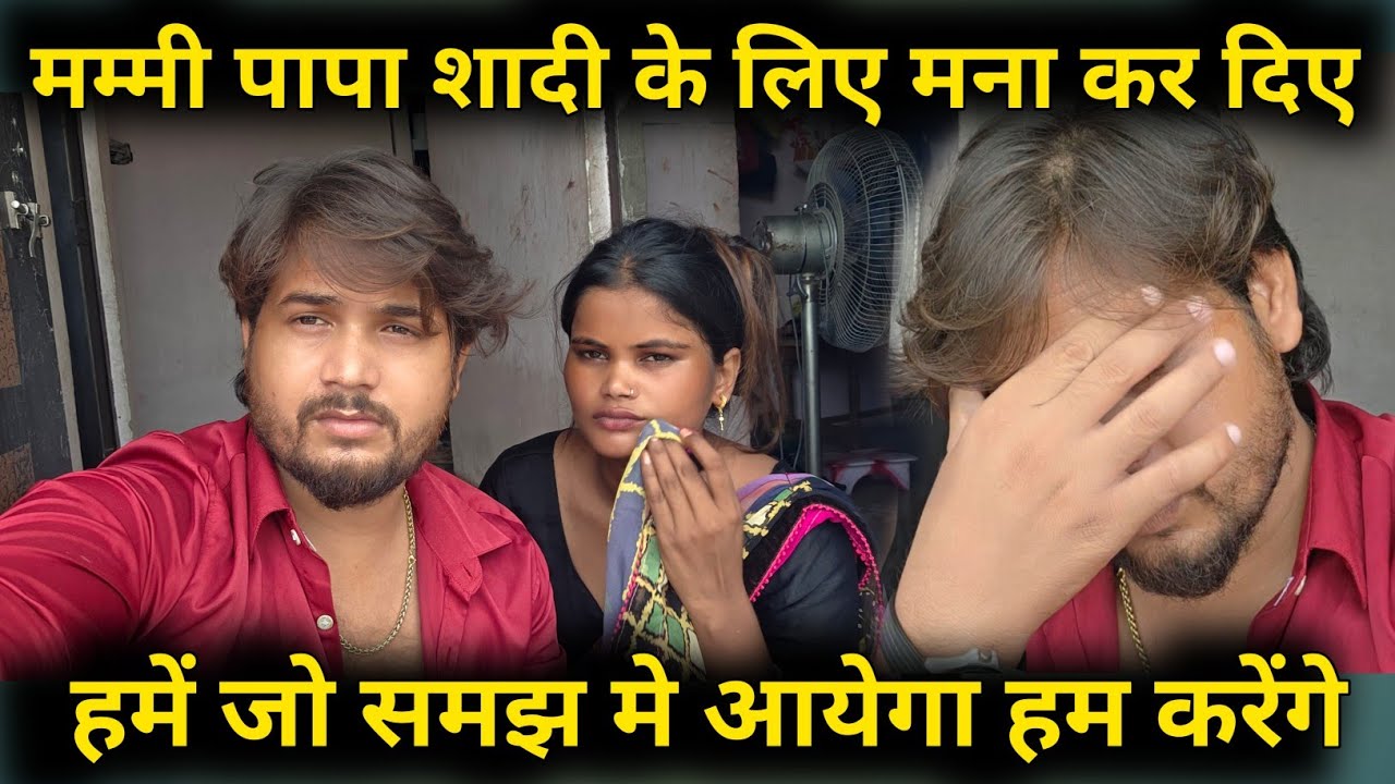 😭दीपू जी के मम्मी पापा शादी के लिए मना कर दिए || @jaiveerrajdipuofficial @RenuNishadshort 
